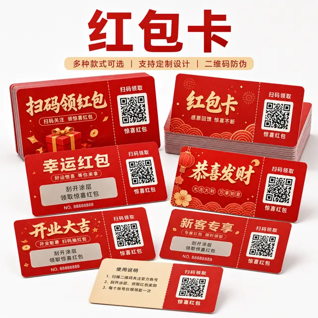 红包卡/营销卡产品图